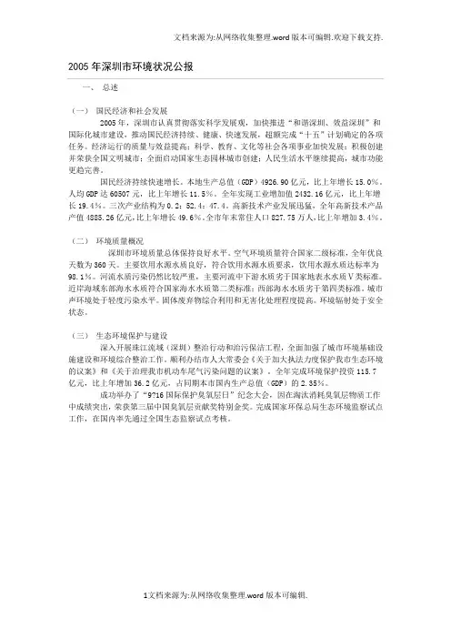 2005年深圳市环境状况公报