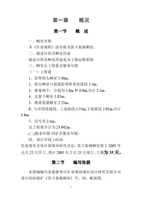 箕斗装载硐室施工组织设计.