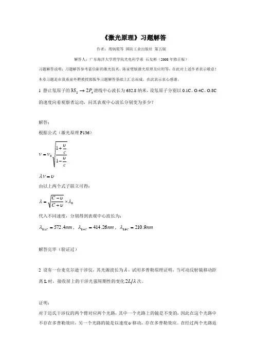 激光原理第四章习题解答