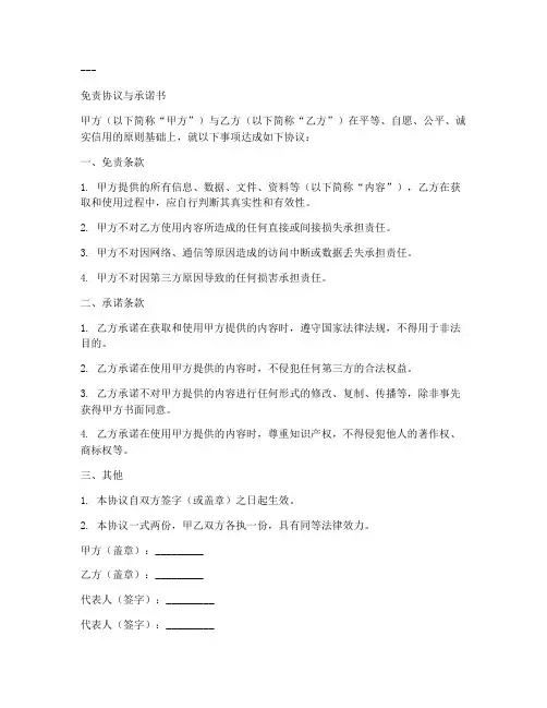 免责协议与承诺书
