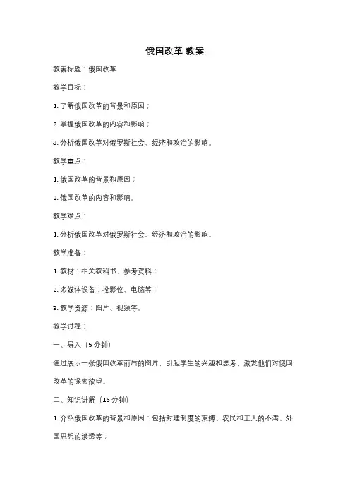 俄国改革 教案