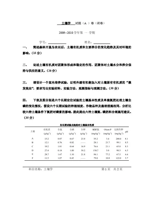 中国农业大学_815土壤与植物营养学_期末试题(2套)