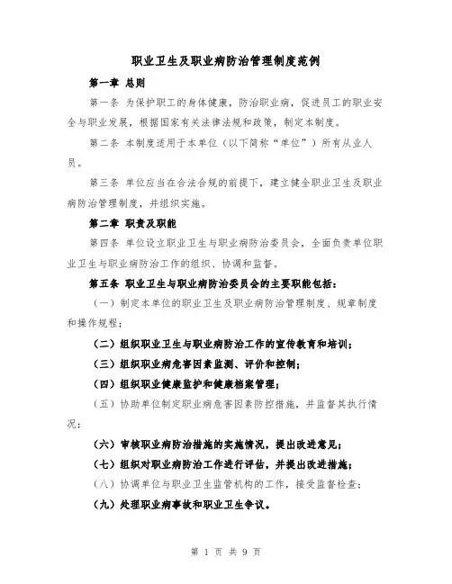 职业卫生及职业病防治管理制度范例（4篇）