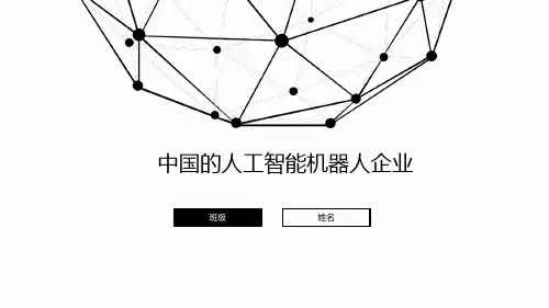 人工智能机器人PPT课件