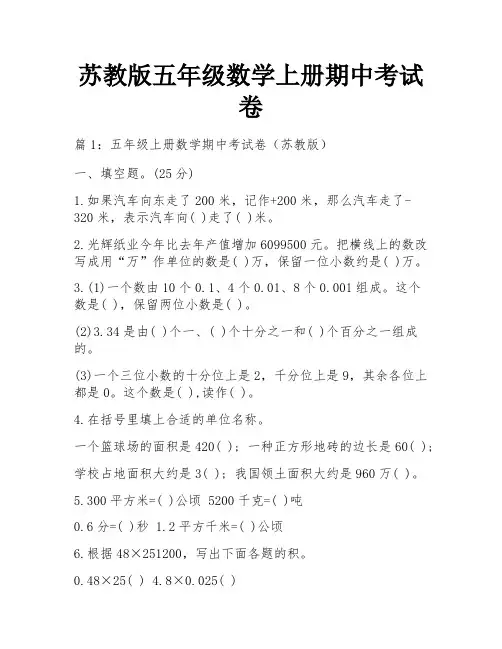 苏教版五年级数学上册期中考试卷