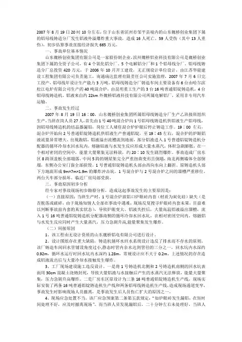 铝铸造事故案例
