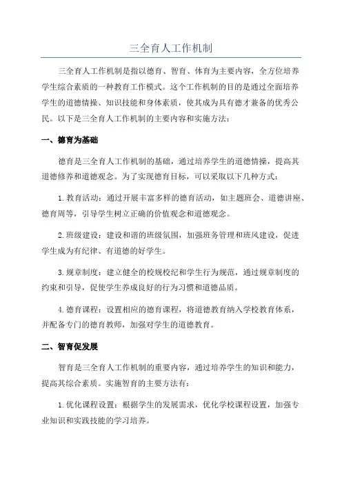三全育人工作机制