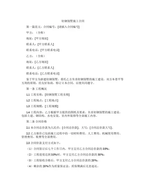 轻钢别墅施工合同