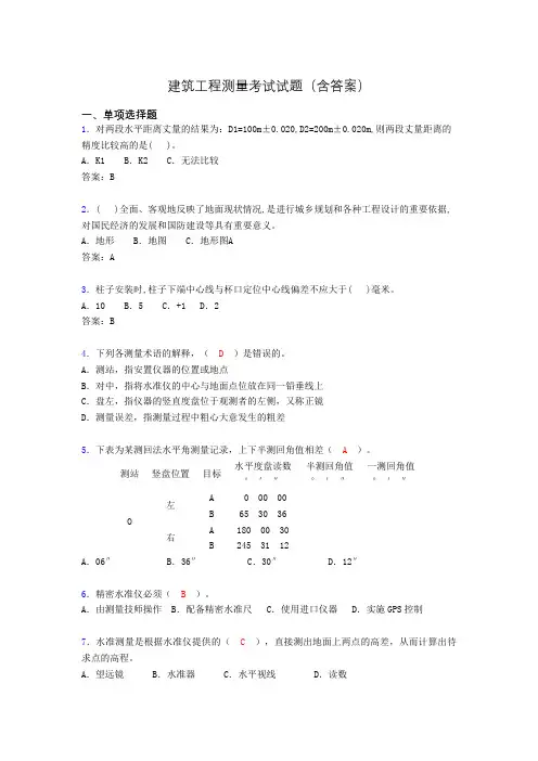 建筑工程测量试题库(含答案及图文)cg