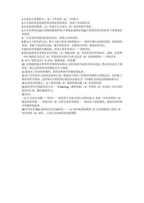 突破人才培训的瓶颈