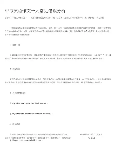 中考英语作文十大常见错误分析