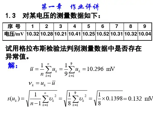 电子测量课后习题答案