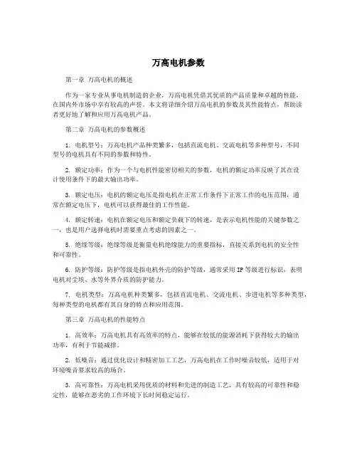 万高电机参数