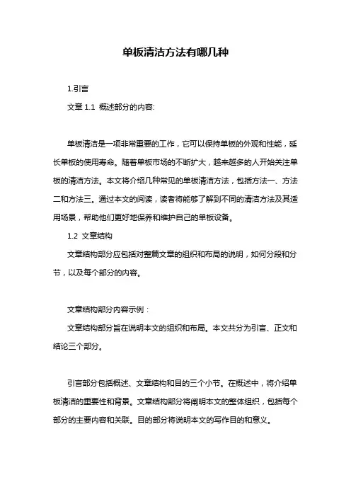 单板清洁方法有哪几种