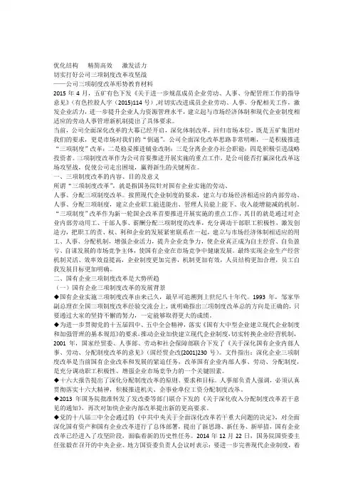 优化结构精简高效激发活力