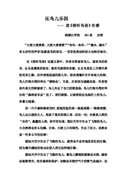 [讲解]读倾听鸟语有感应智