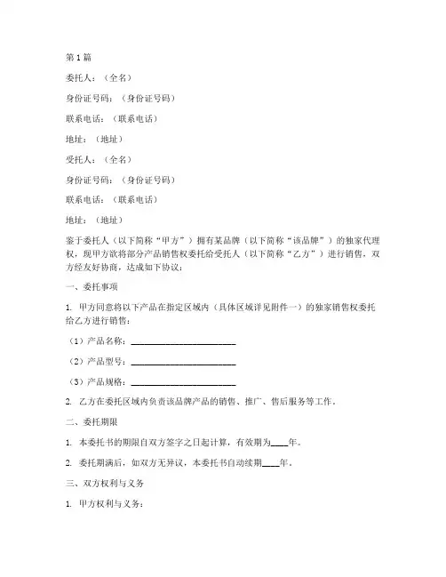 产品代理委托书范文(3篇)