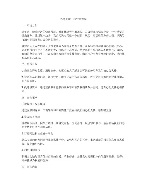 办公大楼工程宣传方案