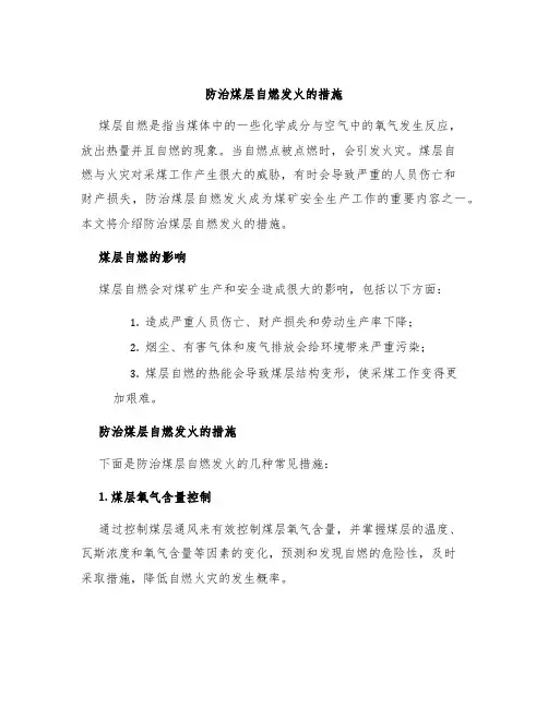 防治煤层自燃发火的措施