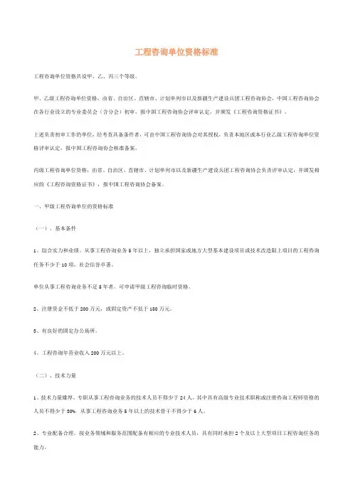 工程咨询单位资格标准
