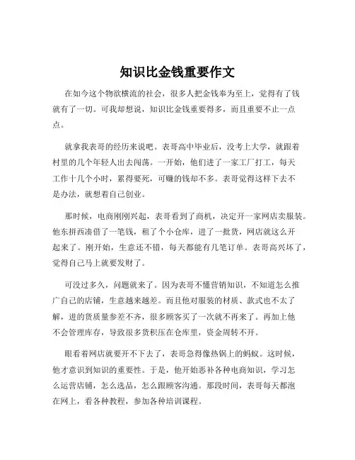 知识比金钱重要作文