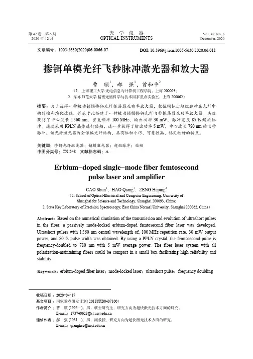 掺铒单模光纤飞秒脉冲激光器和放大器