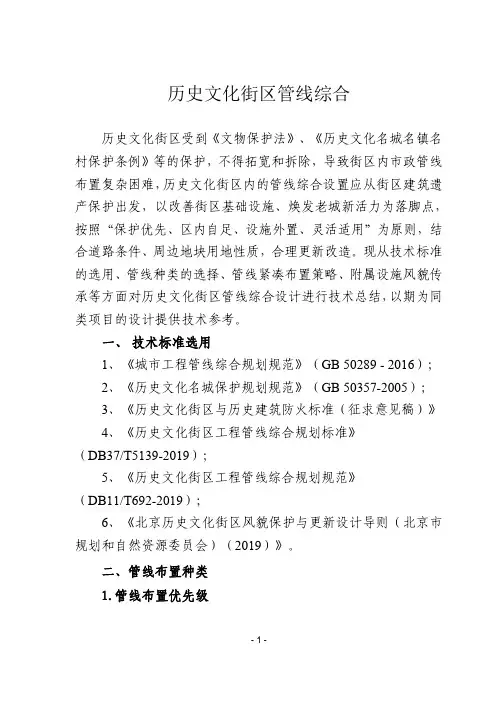 历史文化街区管线综合布置