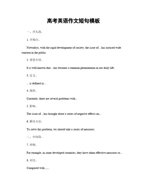 高考英语作文短句模板