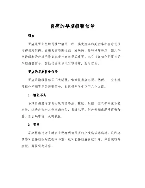胃癌的早期报警信号