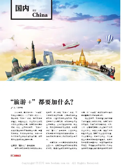 “旅游+”都要加什么？