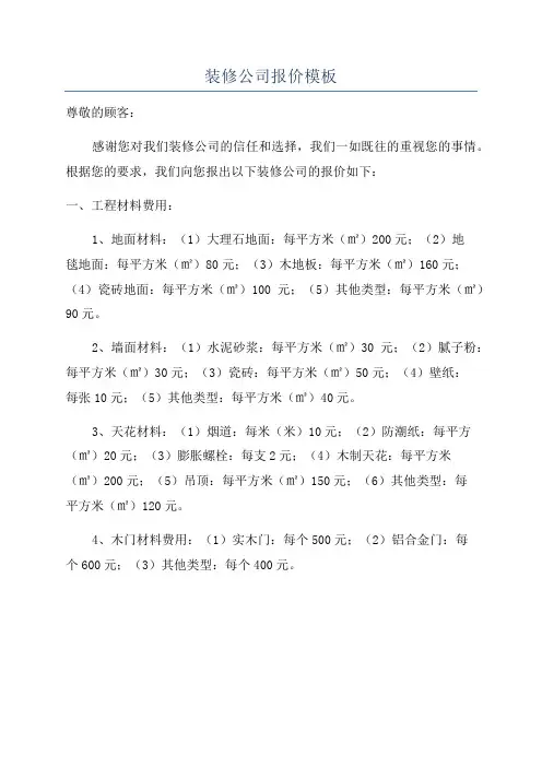 装修公司报价模板