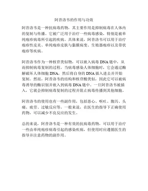 阿昔洛韦的作用与功效