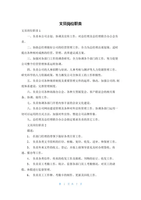 文员岗位职责