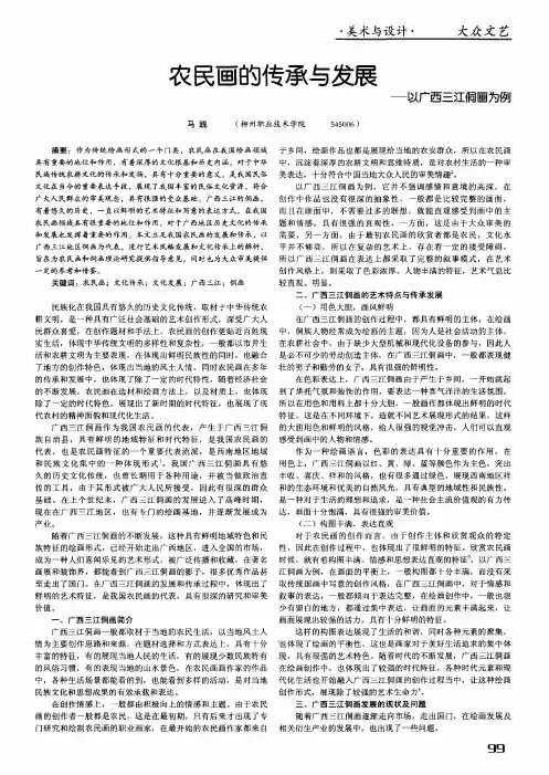 农民画的传承与发展——以广西三江侗画为例