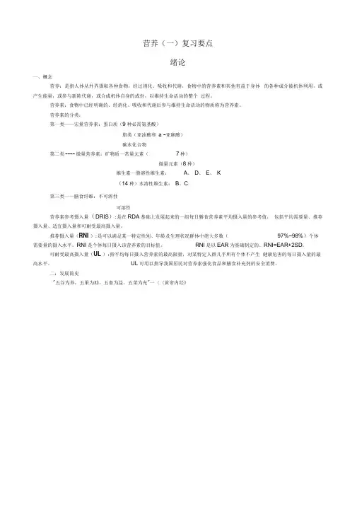 营养一复习要点