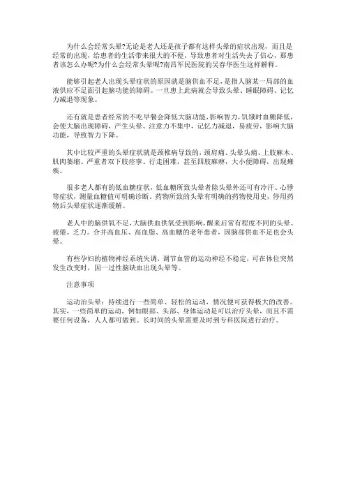 经常头晕是怎么回事