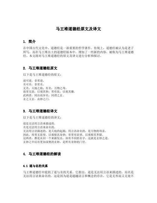 马王堆道德经原文及译文