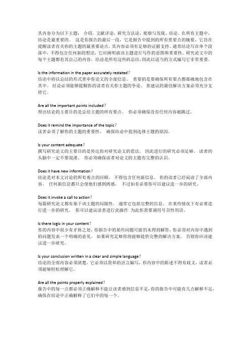 英国留学生如何编写ESSAY的结论----英国翰思教育