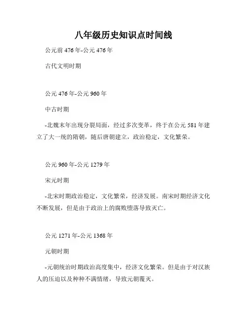 八年级历史知识点时间线