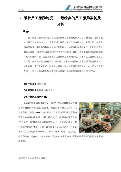 出版社员工激励制度——最经典的员工激励案例及分析