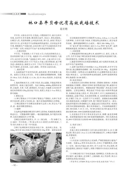 林口县平贝母优质高效栽培技术
