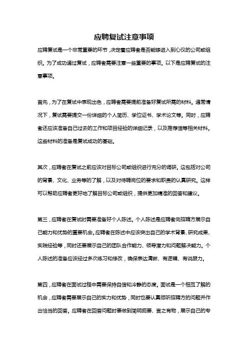 应聘复试注意事项