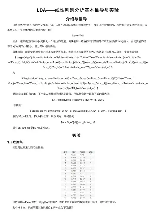 LDA——线性判别分析基本推导与实验
