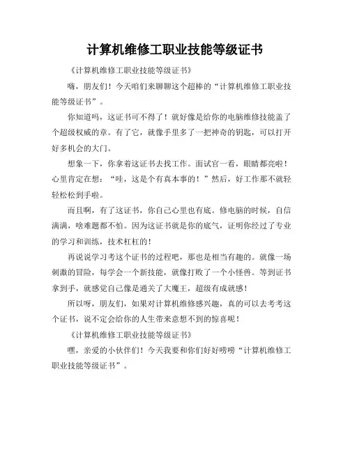 计算机维修工职业技能等级证书