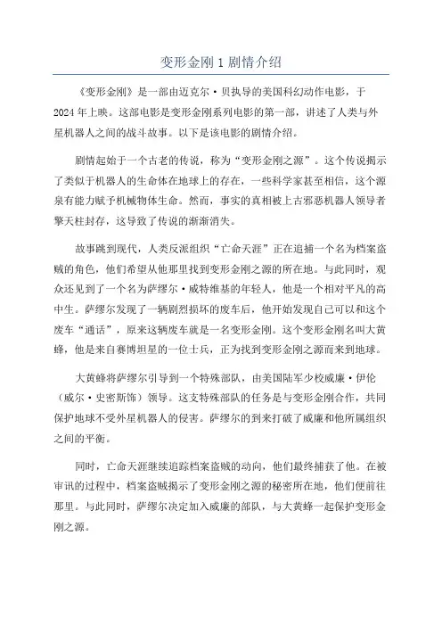 变形金刚1剧情介绍