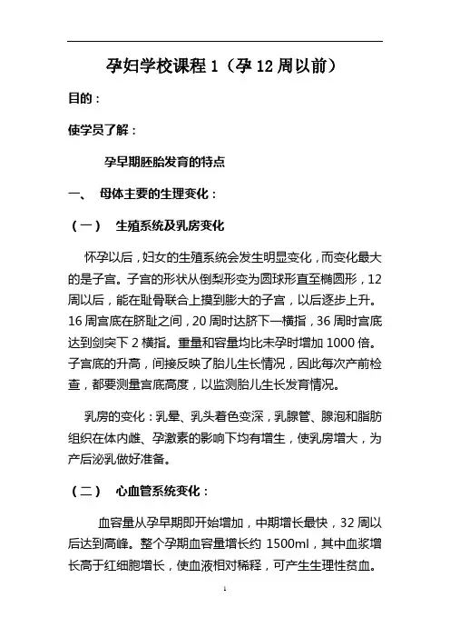 孕妇学校课程第一课时