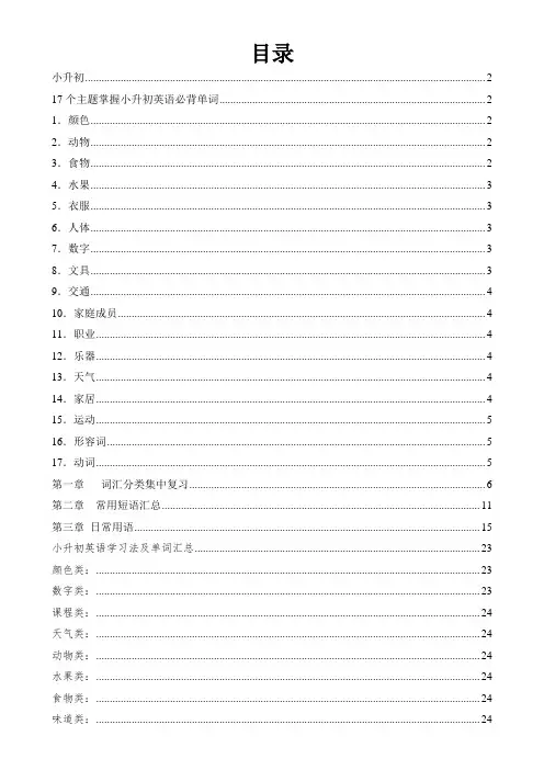 小升初英语单词分类汇总大全(最全)-2