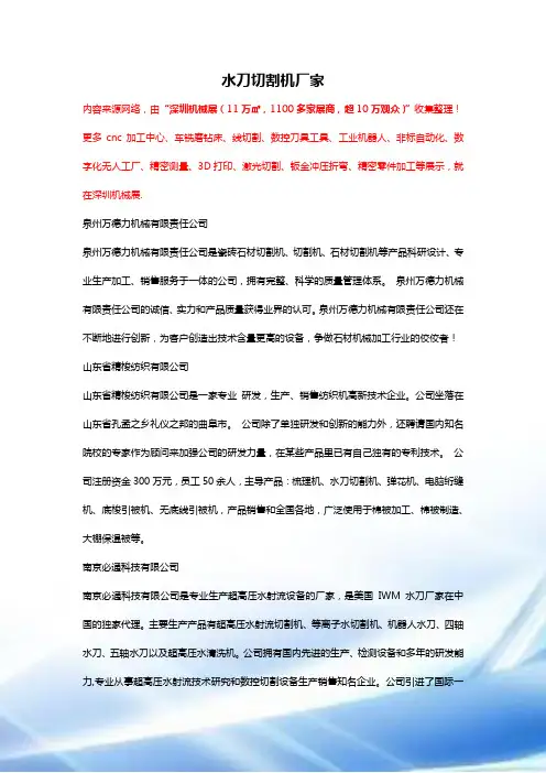 水刀切割机厂家大全