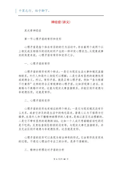 神经症(讲义)