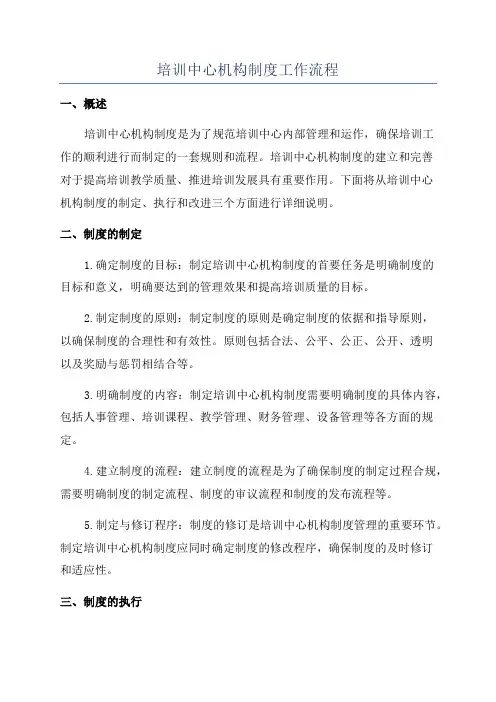 培训中心机构制度工作流程
